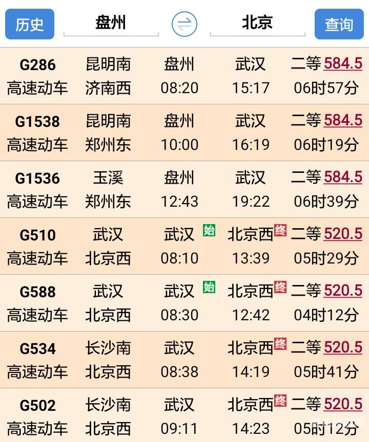 武汉至北京高铁时刻表（武汉至北京高铁时刻表查询最新消息）