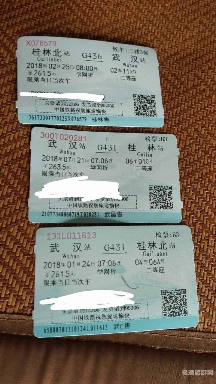 济宁至桂林火车时刻表（济宁到桂林的高铁票）