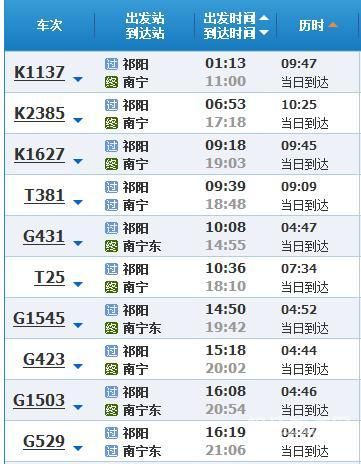 福州到株洲火车站时刻表（福州到株洲的火车票查询）