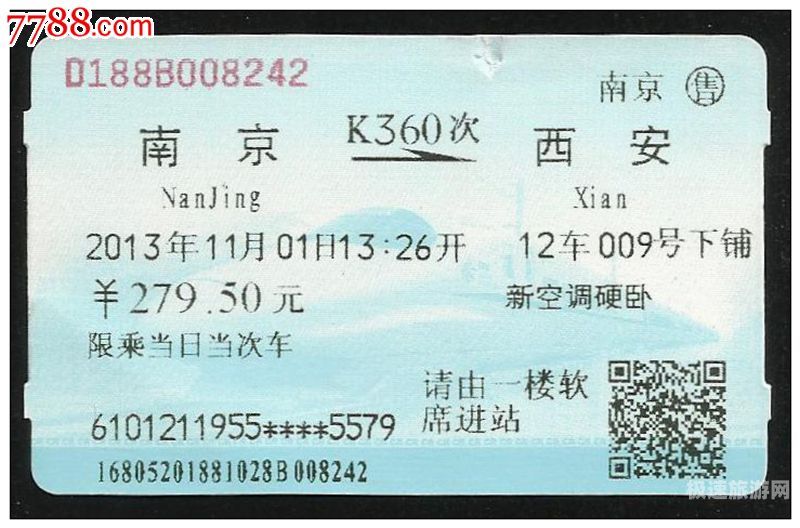 广州到广通火车票查询系统（广州至通辽火车票）