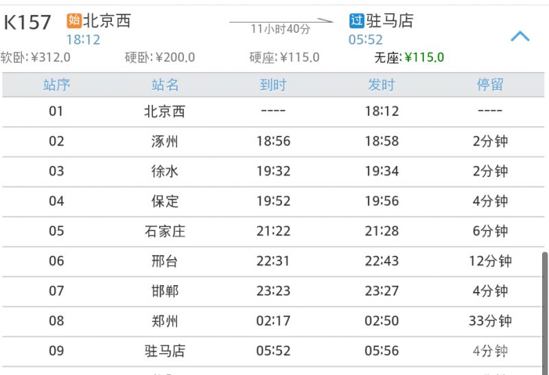 开封一邓州火车时刻表（开封到邓州的火车票k15）