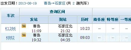 泰山到青岛的火车票查询（泰山到青岛的火车票查询时刻表）